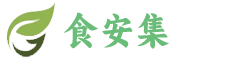 食安集